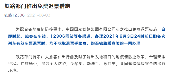 退票最新政策解读及应对策略