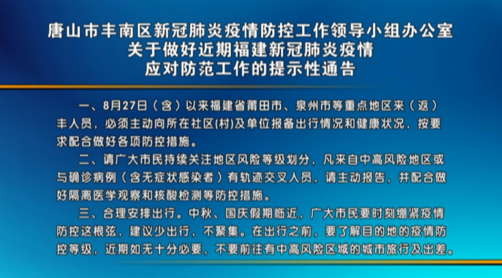 福建肺炎疫情最新通报，防控形势及应对策略