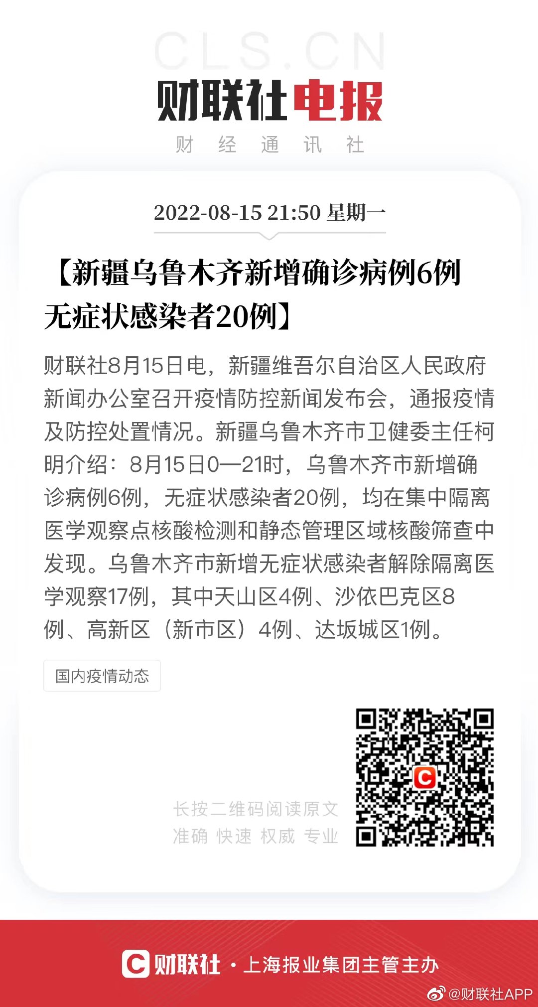 乌鲁木齐最新疫情动态及其社会影响分析