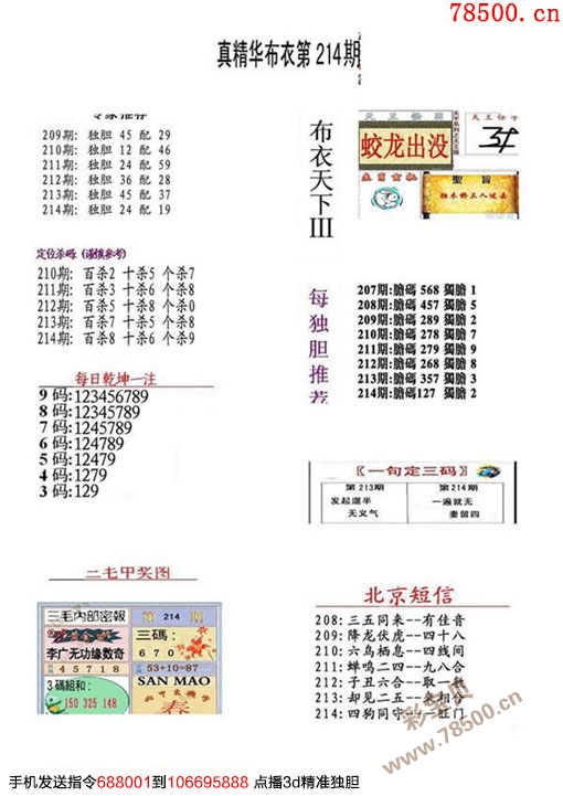 正版真精华布衣天下今天,节能环保解答落实_半成版25.068