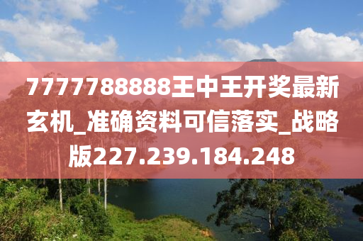 777778888王中王最新,市场监测方法_独享款38.084