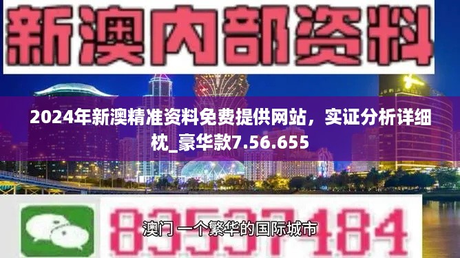 新澳精准资料免费提供50期,国际业务策略_高级款29.972