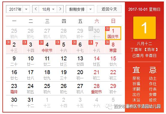国庆放假安排通知最新消息发布