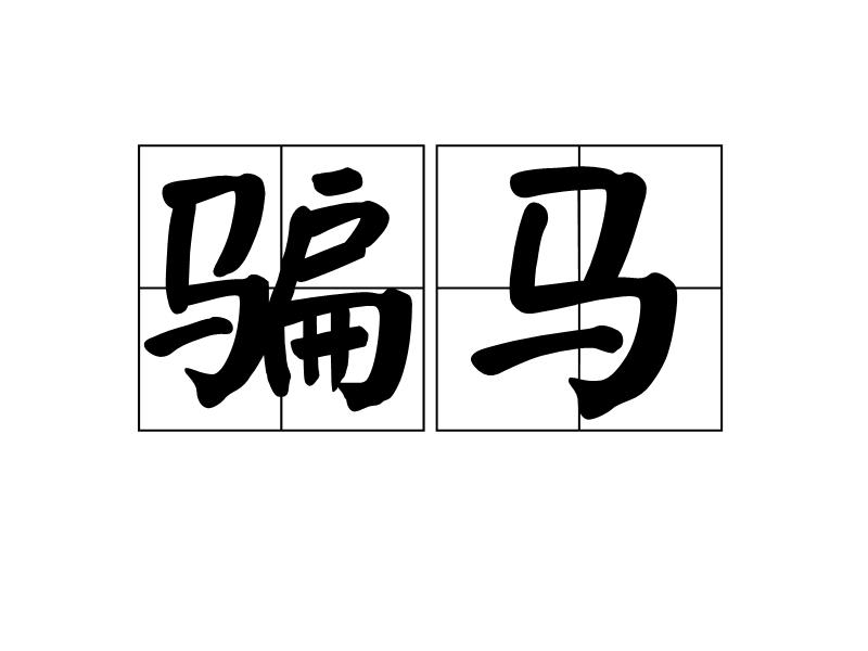 2024今晚香港开特马,动态词语解释落实_基础版36.91