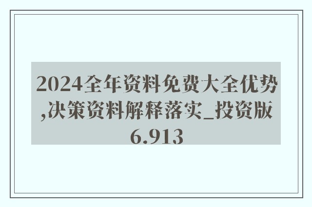 2024全年资料免费大全,专业数据解释定义_定制版89.515