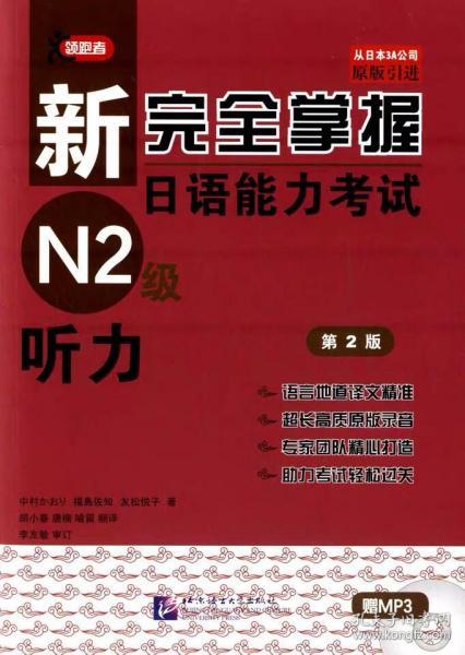 日语二级听力下载，助力语言技能提升的关键资源